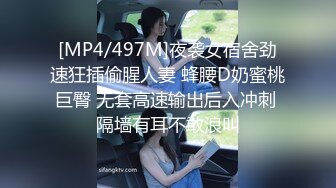 [MP4/497M]夜袭女宿舍劲速狂插偷腥人妻 蜂腰D奶蜜桃巨臀 无套高速输出后入冲刺 隔墙有耳不敢浪叫