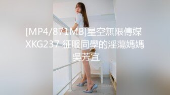 [MP4/871MB]星空無限傳媒 XKG237 征服同學的淫蕩媽媽 吳芳宜