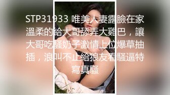 STP31933 唯美人妻露臉在家溫柔的給大哥舔弄大雞巴，讓大哥吃騷奶子激情上位爆草抽插，浪叫不止給狼友看騷逼特寫真騷