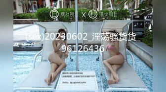 (sex)20230602_淫荡骚货货_96126436