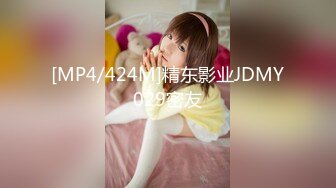 [MP4/424M]精东影业JDMY029密友