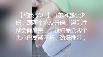 【约良家3P】山东风骚小少妇，跟两个炮友开房，淫乱性聚会前后夹击，骚妇品尝两个大鸡巴高潮不断，劲爆推荐，