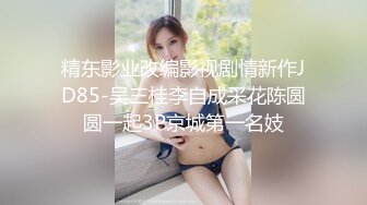 精东影业改编影视剧情新作JD85-吴三桂李自成采花陈圆圆一起3P京城第一名妓