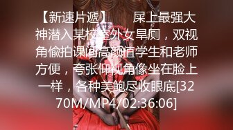 STP25218 【国产AV荣耀??推荐】麻豆传媒女神乱爱系列MDX-239《绿帽父亲爆操豪乳女儿》白虎女神沈娜娜