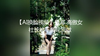 2024年3月重磅最正宗校花【被遗忘的小猫】眼镜妹反差婊，白瘦幼被无套，喷血推荐极品啊！ (3)