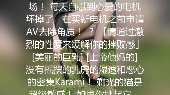 【治愈系】【露出乳沟】连偶像都相形见绌的巨乳美少女登场！ 每天自慰到心爱的电机坏掉了♪ 在买新电机之前申请AV去除角质！ ？ 「请通过激烈的性爱来缓解你的挫败感」 [美丽的巨乳] [上帝他妈的] 没有摇摆的乳房的湿透和恶心的密集Karami！ 剃光的猫是超级敏感！ 如果你挑起它，你会沉迷于与大乳房做