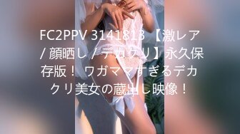 FC2PPV 3141813 【激レア／顔晒し／デカクリ】永久保存版！ ワガママすぎるデカクリ美女の蔵出し映像！