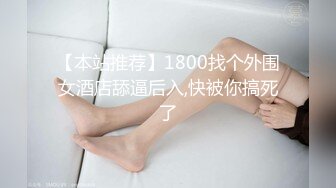 时尚气质__极品女神】这种风情万种的反差女神，是不是你的最爱？清纯唯美的脸蛋，实则内心空虚淫荡不堪，满足一切性幻想