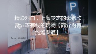 在南通约的翘臀小姐姐