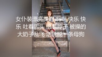 【深夜探花】楼凤达人，东莞退役红牌，倒挂金钟，淫荡骚货狂插不停