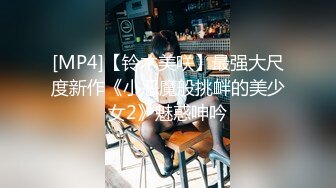 [HD/0.7G] 2023-03-30 香蕉秀XJX-0101反差萌妹主动勾引