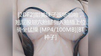 [2DF2]甜美妹子返场啪啪，翘屁股掰穴抬腿侧入抽插上位骑坐猛操 [MP4/100MB][BT种子]