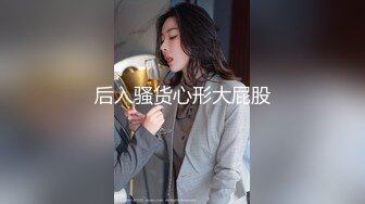 后入骚货心形大屁股