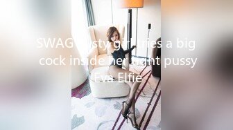 SWAG Busty girl tries a big cock inside her tight pussy Eva Elfie