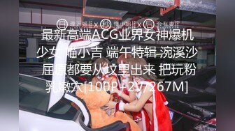 最新高端ACG业界女神爆机少女 喵小吉 端午特辑 涴溪沙 屈原都要从坟里出来 把玩粉乳嫩穴[100P+2V/267M]