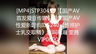 [MP4]STP30430 【国产AV首发爱豆传媒】引领国产AV性爱新时尚ID5240《性感护士乳交取精》淫叫高潮 雯茜 VIP0600