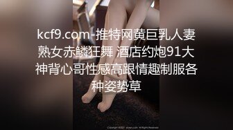 kcf9.com-推特网黄巨乳人妻熟女赤鳞狂舞 酒店约炮91大神背心哥性感高跟情趣制服各种姿势草