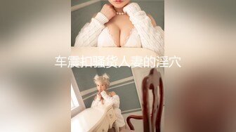 ✿性感小骚货✿淫乳女神〖下面有根棒棒糖〗白丝欲女神上位骑乘榨汁体验，看起来挺文静，床上骚出水，清纯反差