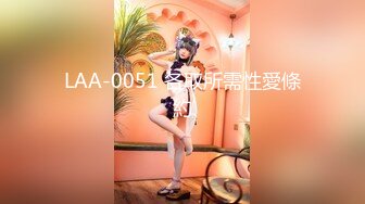 LAA-0051 各取所需性愛條約