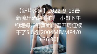 【新片速遞】2022-9-13最新流出酒店偷拍❤️小哥下午约炮媳妇的富姐闺蜜开房连续干了5.6炮[2004MB/MP4/03:36:30]