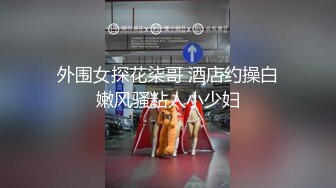 小妹尝禁果,自翻逼给看