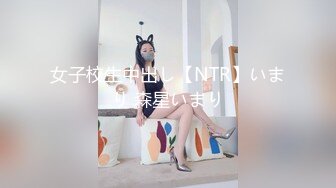 女子校生中出し【NTR】いまり 森星いまり