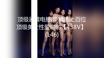 【新片速遞】 酒吧女厕全景偷拍水晶鞋少妇的白嫩大屁股和小肥鲍[115M/MP4/01:19]