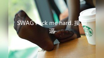 SWAG Fuck me hard. 操 操逼