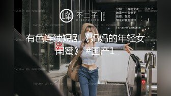 【新片速遞】&nbsp;&nbsp;眼镜御姐妹子和炮友啪啪女上位，无套多个姿势操逼表情很销魂[164M/MP4/14:19]