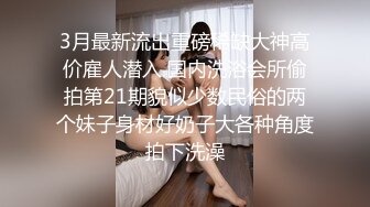 台上女神 胯下母狗『极品女神❤️反差婊』高颜值女大学生与男友各种姿势做爱