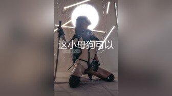 【新速片遞】&nbsp;&nbsp;甜美又性感尤物美女！脱衣舞诱惑！灰丝美腿道具自慰，特写视角震动阴蒂，爽的娇喘练练，表情很是享受[483MB/MP4/01:03:38]