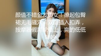 颜值不错金发美女！撩起包臀裙无毛骚穴！双指插入扣弄，按摩器假屌轮番上，爽的低低呻吟