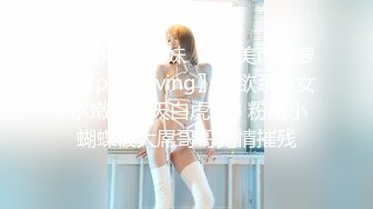 ❤️小清新萌妹❤️甜美可爱萝莉〖pinkloving〗纯欲系少女 水嫩一线天白虎嫩B 粉嫩小蝴蝶被大屌哥哥无情摧残