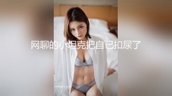 【富二代专享】专约漂亮小萝莉COS制服调教啪啪内射，女仆装少女全程露脸