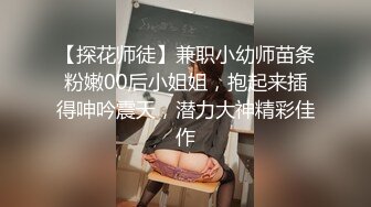 【新速片遞】【外围约啪❤️尤物】成都车展嫩模兔兔✨ 极品美人胚 情趣诱惑前凸后翘劲爆身材 蜜尻蝴蝶臀后入特带劲 公狗腰劲射白虎穴[350MB/MP4/21:59]