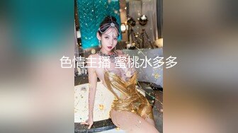 喜欢自慰的反差婊极品蜜桃臀M娘自拍不雅视图，露出炮机SP捆绑被炮友搞的淫水声清脆