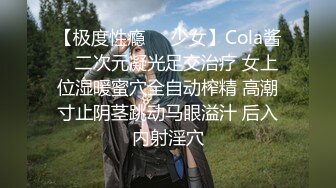 【极度性瘾❤️少女】Cola酱✿ 二次元凝光足交治疗 女上位湿暖蜜穴全自动榨精 高潮寸止阴茎跳动马眼溢汁 后入内射淫穴