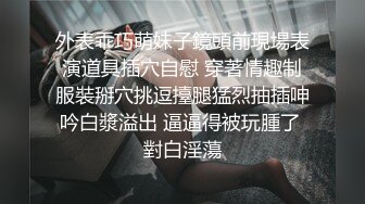 上91很久了，第一次拍，反响好会上更多。来个后入