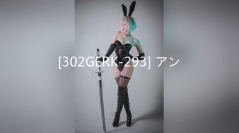 [302GERK-293] アン