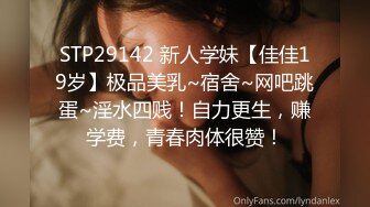 STP29142 新人学妹【佳佳19岁】极品美乳~宿舍~网吧跳蛋~淫水四贱！自力更生，赚学费，青春肉体很赞！