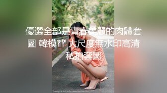 STP18975 外围小姐姐 肤白貌美深夜赴约 后入暴操娇喘不断