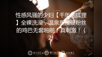 《极品反差高端泄密》露脸才是王道！东北甜美眼镜姑娘【田静怡】与男友视频通话洗澡给他看发骚自摸挑逗蜜桃臀真顶