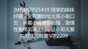 [MP4]STP25439 同学的妹妹好骚，全程露脸给大哥小哥口交，亲着小嘴爆草抽插，激情性爱椅风骚上位，让小哥无套内射骚穴刺激 VIP2209