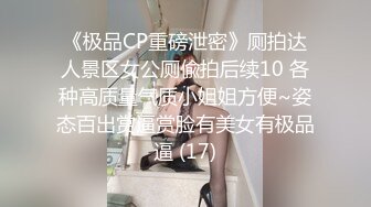 4K珍品史上最全原版偷拍女神妹子上厕所突然来了性欲,当场手淫高潮喷水(珍藏版) (1)