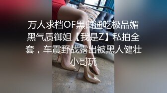 你清高！打码就打你自己？情侣性爱泄密流出 渣男只给自己打码