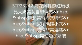 STP23242 麻花辫性感红唇极品大奶美女自慰诱惑&nbsp;&nbsp;翘起美臀掰穴特写&nbsp;&nbsp;尿尿揉搓小穴&nbsp;&nbsp;表情非常淫荡&nbsp;&nbsp;晃动奶子娇喘