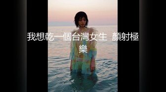 天花板级约炮大神『wanghangyuu798』流出，约啪各路顶级女神，别人眼中的女神在金主面前是多么下贱淫荡 下 (9)