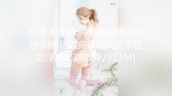 女神 周于希 冷艷氣質讓人心神俱醉 別致身段讓人止不住的浮想聯翩[86P/913M]