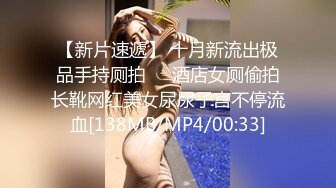 【新片速遞】 十月新流出极品手持厕拍❤️酒店女厕偷拍长靴网红美女尿尿子宫不停流血[138MB/MP4/00:33]