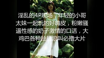 《极品反差✅淫妻泄密》真实骚妻淫乱轰趴公交刷锅第一人！推特顶级绿帽母G【三品】私拍，调教啪啪3P4P双棍齐入 (6)